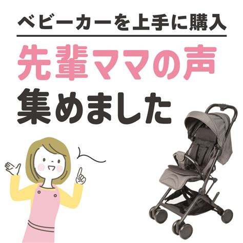 ベビーカーはいつ買うべき？先輩ママの体験談からタイミングと選び方を紹介 【初月1円】おもちゃ・知育玩具のサブスクやレンタルはcha Cha