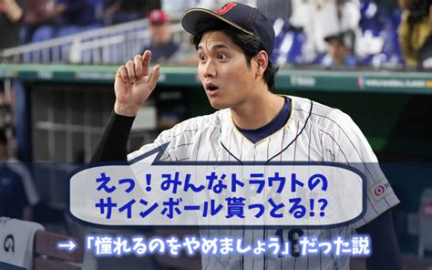 Wbc裏話！決勝前にトラウトのサインボール⁉大谷名言の理由 Feel Fun Life