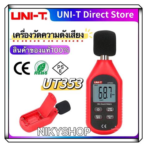 UNI-T UT353 เครื่องวัดความดังเสียง วัดเดซิเบล วัดความดัง เดซิเบล วัด ...