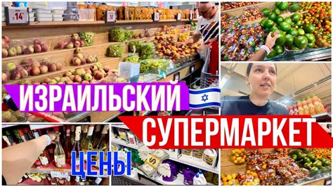 ИЗРАИЛЬ 🇮🇱 / ЦЕНЫ 💰В МАГАЗИНЕ / ЗЕЛЕНЫЕ ФРУКТЫ 🍇 - YouTube