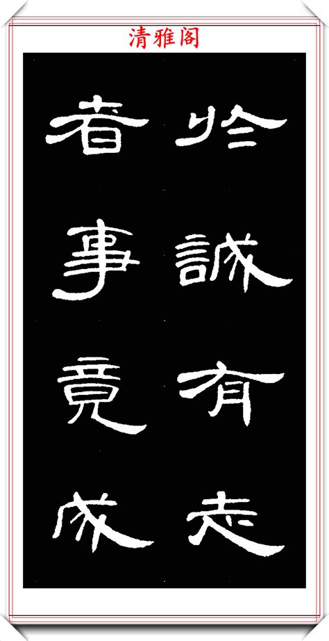 汉隶曹全碑拓本高清字帖欣赏，31幅高清大图特写，学隶书的好帖书法