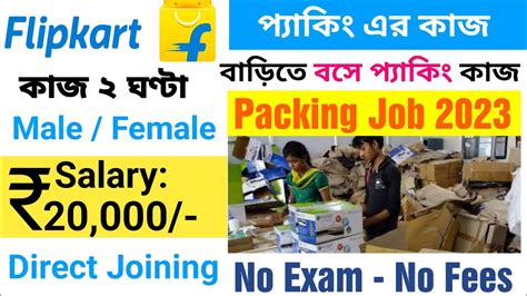 Packing Job Vacancy 2023 Flipkart Packing Job Work From Home Jobs