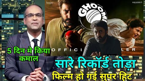 Ghoomer Box Office Collection Ghoomer Hit Or Flop Abhishek Bachchan