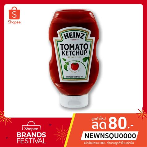 ไฮนซ์ซอสมะเขือเทศขวดพลาสติก 567กรัม Heinz Tomato Ketchup 567 G Shopee Thailand