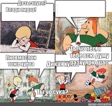 Сomics Meme Да ты ахуел Влади пидор Ты чо пес я тебе всю думу разхуярю щас Пневмослон тоже