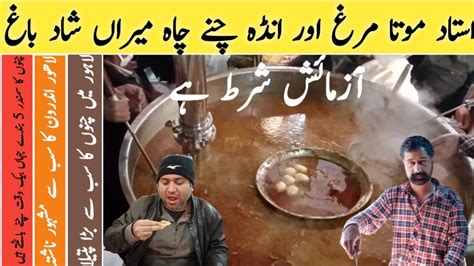 Famous Ustad Mota Chanay Androon Old Street Food Of Lahore Chickpea