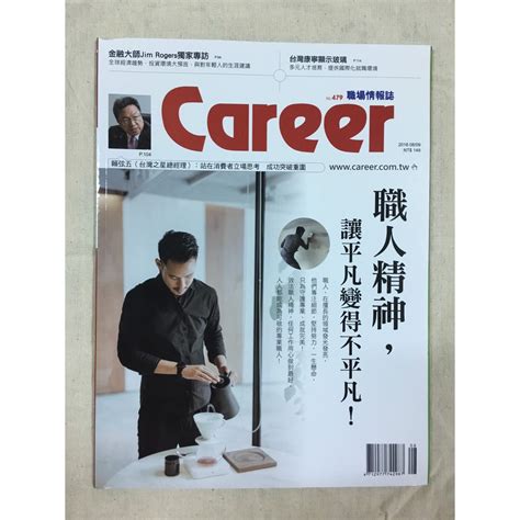 Career職場情報誌 8月號2018第479期 蝦皮購物