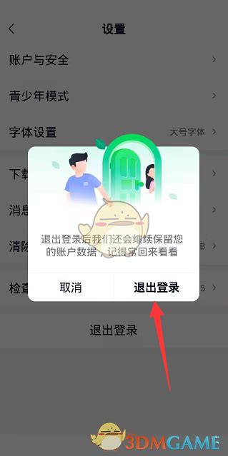 爱奇艺极速版怎么退出登录 退出登录方法3dm手游