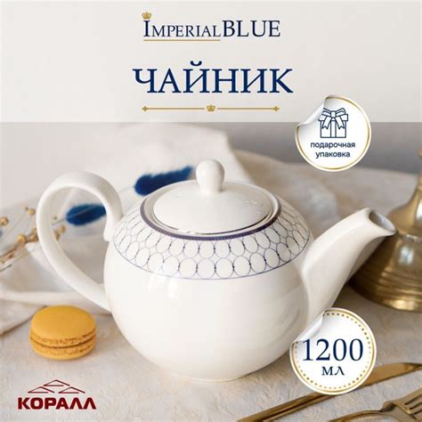 Характеристики Чайник заварочный 1200мл белый фарфоровый в подарочной ...