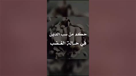 حكم من سب الدين في حالة الغضب ‼️ ابنعثيمين Youtube