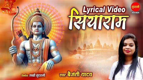 Siya Ram Jay Ram Jay Jay Ram सिया राम जय राम जय जय राम Akhand Ram