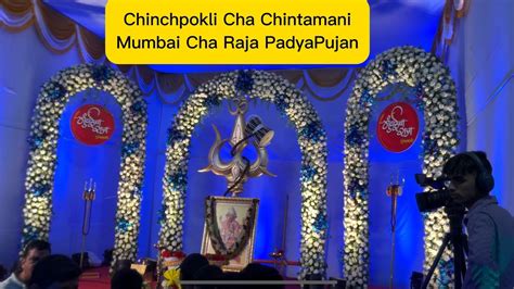 Chinchpokli Cha Chintamani Padya Pujan 2024 Mumbai Cha Raja