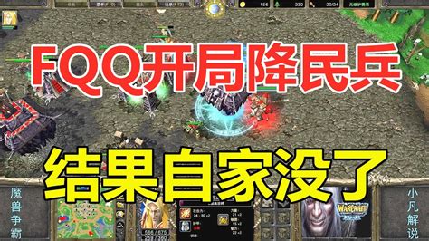 Fqq开局天降正义，激怒对手，结果自己家都被拆光！魔兽争霸3 Youtube