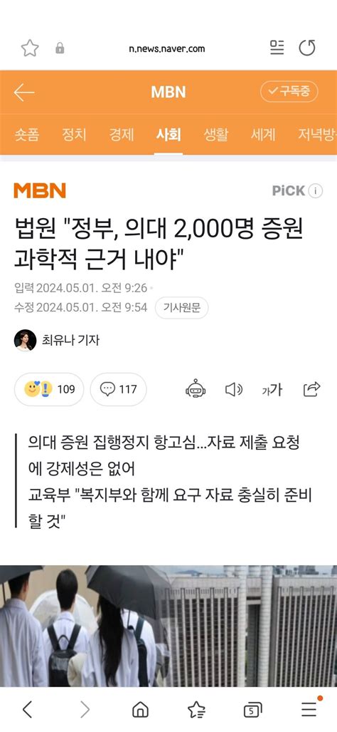 법원 정부 의대 2000명 증원 과학적 근거 내야 유머움짤이슈 에펨코리아