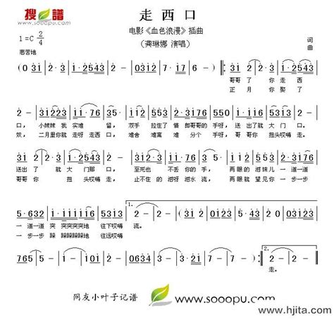 陕西民歌走西口简谱图 H吉他网