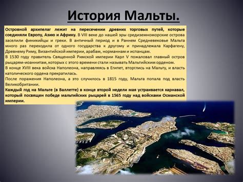 Мальта презентация онлайн
