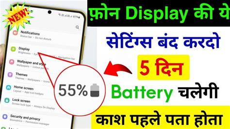 Mobile Display Hidden Setting To Increase Battery Backup Phone Ka