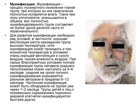 Ранние и поздние трупные изменения - презентация онлайн