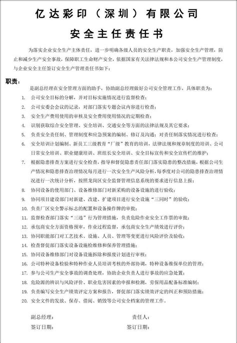 02安全主任安全责任书word文档在线阅读与下载无忧文档