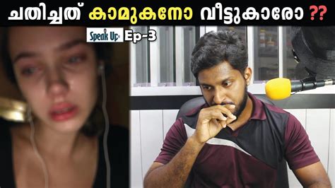 ഇനി ഒരു പെണ്ണിനും ഈ ഗതി വരരുത് 😭 Speak Up Ep 3 Althwaf Vlogs Youtube