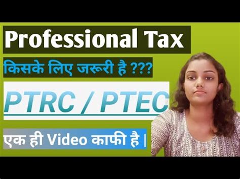 What Is Professional Tax Ptrc And Ptec Applicability Documentation