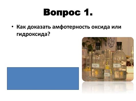 Амфотерные соединения. Урок химии в 9 классе - презентация онлайн