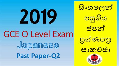 Japanese Past Paper Discussion Gce O Level Exam Year Question