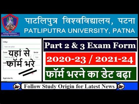 PPU Part 2 3 Exam Form Date Extend 2023 Last Date Extended