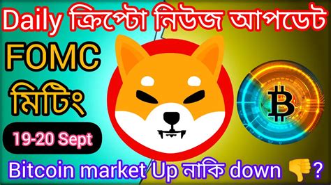 Bitcoin Next Move Crypto News Bangla Shibainu Aptos Youtube