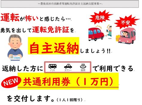 運転免許証自主返納支援事業 豊後高田市ホームページ