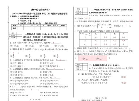 《概率论与数理统计》期末考试卷 及答案与评分标准 六word文档免费下载文档大全