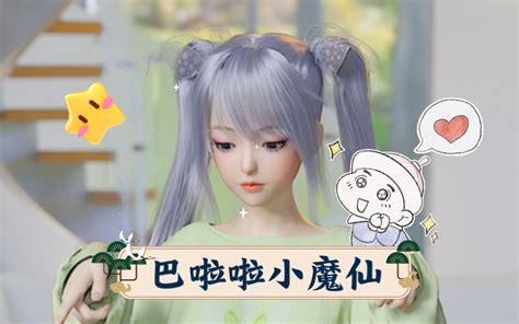 巴啦啦小魔仙：我找到变身秘密了！ Elfdoll雪奈 Elfdoll雪奈 哔哩哔哩视频