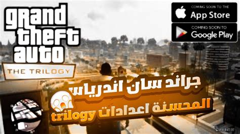 اخيرا 🔥 Gta San Andreas Definitive Edition على الجوال 1 Youtube