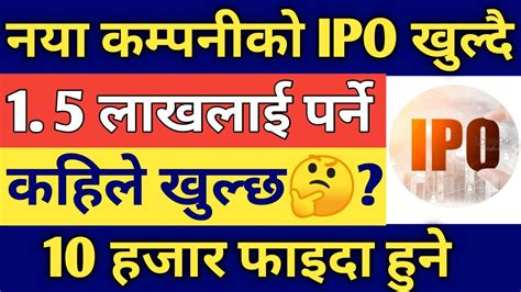 नया कम्पनीको Ipo खुल्दै। 10 हजार फाइदा हुने😱। Pure Energy Limited Ipo