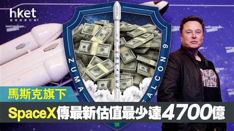 【太空探索】馬斯克旗下spacex傳最新估值至少600億美元 歷來最大估值躍升