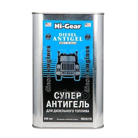Супер Антигель Для Дизельного Топлива Hi-Gear -47С, (Для Обработки 500 ...