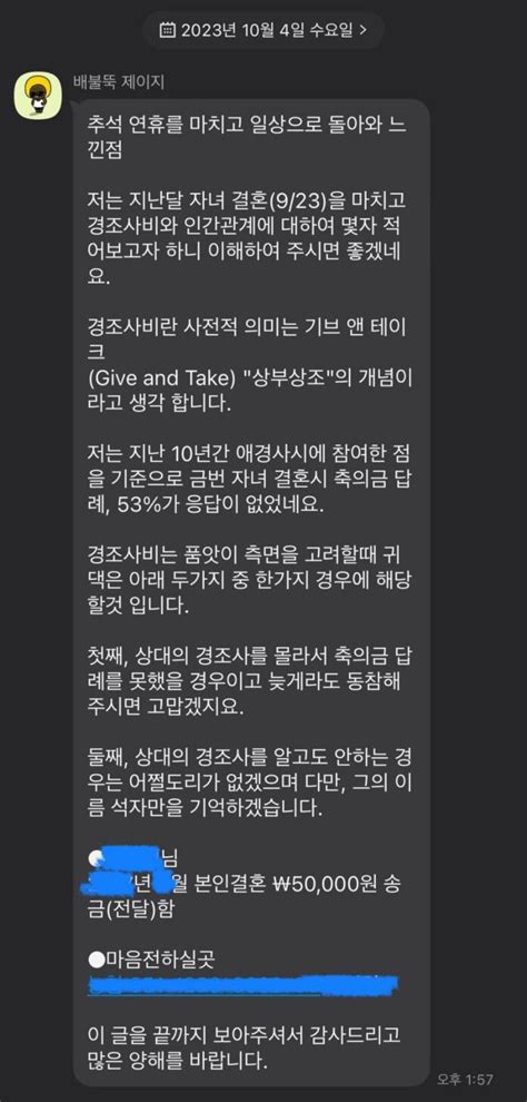 퇴직한지 5년된 분이 본인 자녀 결혼 축의금 안한 사람들한테 보낸 카톡 터보뉴스 Turbonews