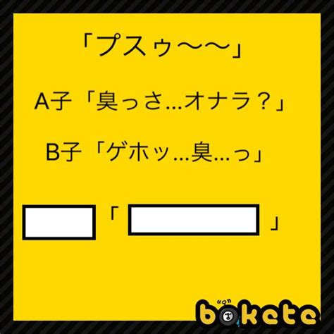 おなら久しぶりのシャバがこれか 2017年09月07日の人物のボケ 54388126 ボケて（bokete）