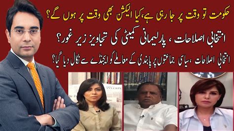 Cross Talk With Asad Ullah Khan Zunaira Azhar Arifa Noor Mujahid