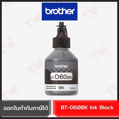 Brother Bt D60bk Ink Black หมึกสำหรับเครื่องพิมพ์ สีดำ ของแท้