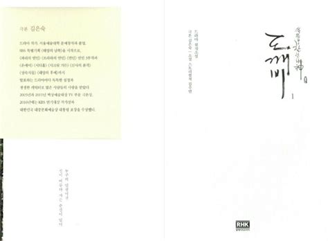 Goblin Dokkaebi Original Novel Vol 1,2 Korean Drama Gong Yoo Kim Go Eun ...
