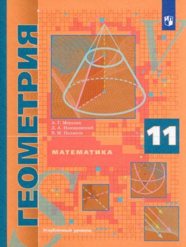 Книга: "Математика. Алгебра и начала математического анализа. 10 класс ...