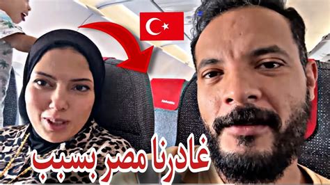 حوارات لمتنا قبل سفر حمدى ووفاء لتركيا🇹🇷تانى 🥹🥳 اكلنا الفسيخ والرنجة الستات مقلبنونا🤫منتهي