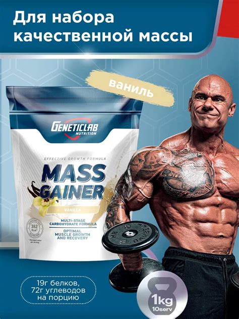 Гейнер MASS GAINER GeneticLab Nutrition, 1000 г за 1119 ₽ купить c ...