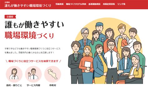 【お知らせ】『京都府 誰もが働きやすい職場環境づくり』サイトに当社サービスを掲載いただきました 株式会社ソラハル