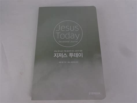 Jesus Today Devotional Journal - Korean Translation Edition - bibleinmylanguage