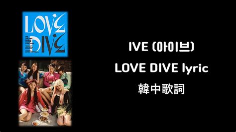 [韓中歌詞] 아이브 Ive Love Dive Lyrics Dives Playlists Youtube