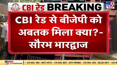 Manish Sisodia के घर Cbi की Raid से अब तक Bjp को क्या मिला Aap