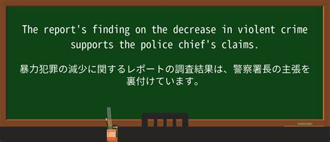 【英単語】findingを徹底解説！意味、使い方、例文、読み方