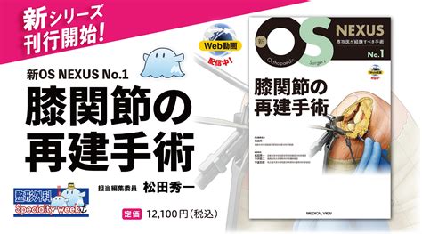 メジカルビュー社 営業部 On Twitter 🦴日整会🦴 日曜日まで開催の第95回日本整形外科学会学術総会で販売中の書籍をご紹介して参り